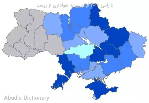 ناارامی ۲۰۱۴ اوکراین به هواداری از روسیه